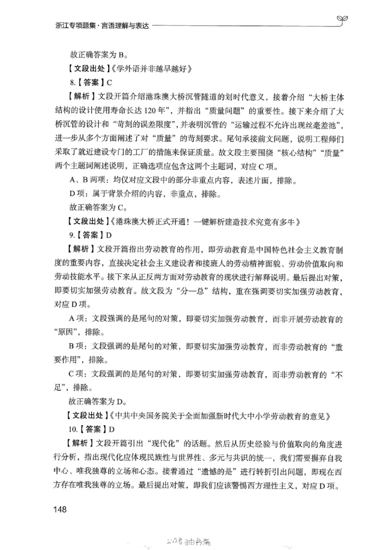 13浙江专项题集（言语理解）_2026考公资料_（10）粉笔_2025粉笔国考省考980（课＋笔记）_粉笔980（25多省）_12025FB浙江省考980系统班_042025年浙江26本图书_课下刷题8本