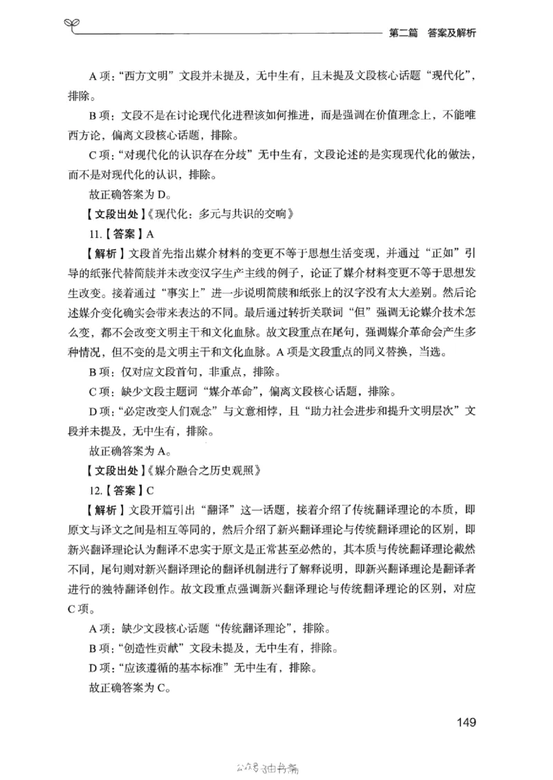 13浙江专项题集（言语理解）_2026考公资料_（10）粉笔_2025粉笔国考省考980（课＋笔记）_粉笔980（25多省）_12025FB浙江省考980系统班_042025年浙江26本图书_课下刷题8本