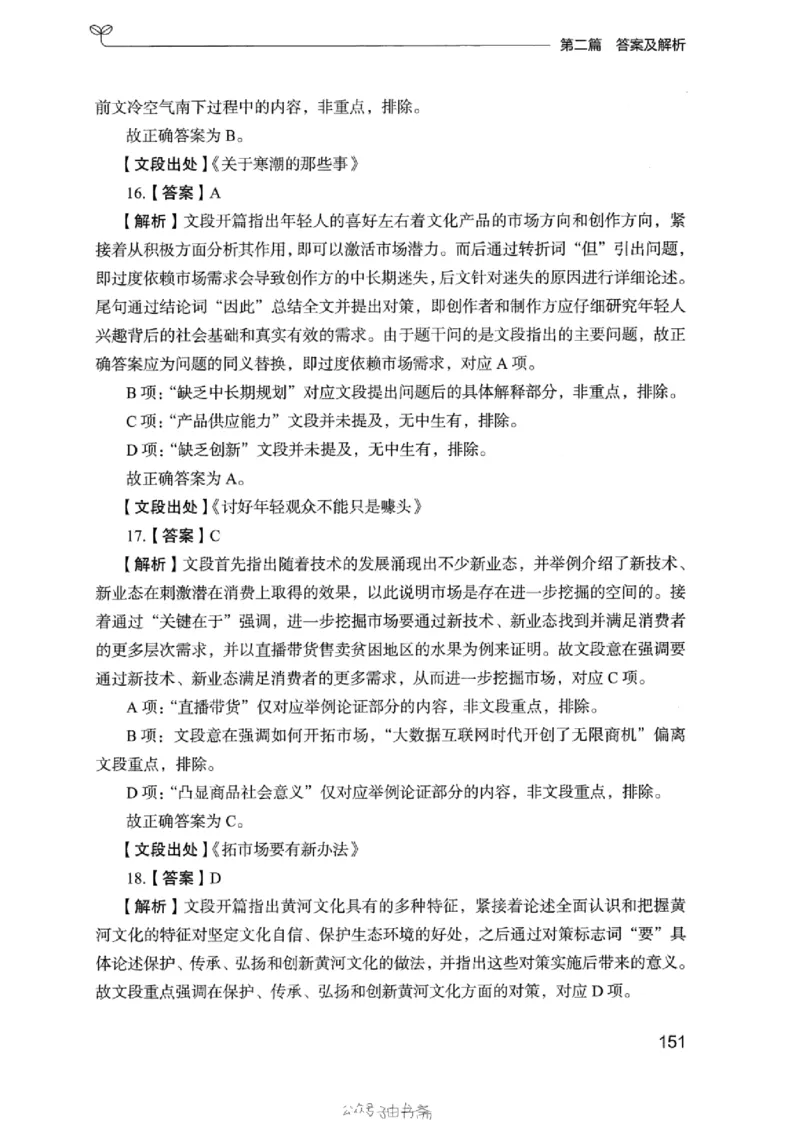 13浙江专项题集（言语理解）_2026考公资料_（10）粉笔_2025粉笔国考省考980（课＋笔记）_粉笔980（25多省）_12025FB浙江省考980系统班_042025年浙江26本图书_课下刷题8本