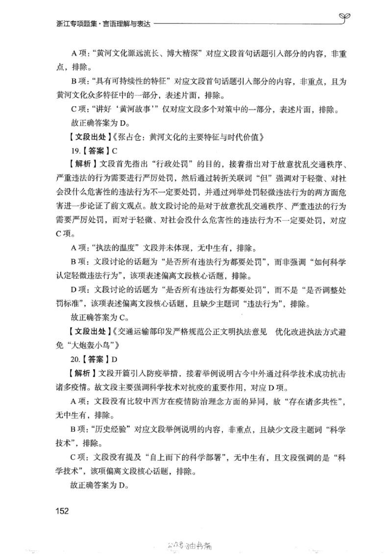 13浙江专项题集（言语理解）_2026考公资料_（10）粉笔_2025粉笔国考省考980（课＋笔记）_粉笔980（25多省）_12025FB浙江省考980系统班_042025年浙江26本图书_课下刷题8本