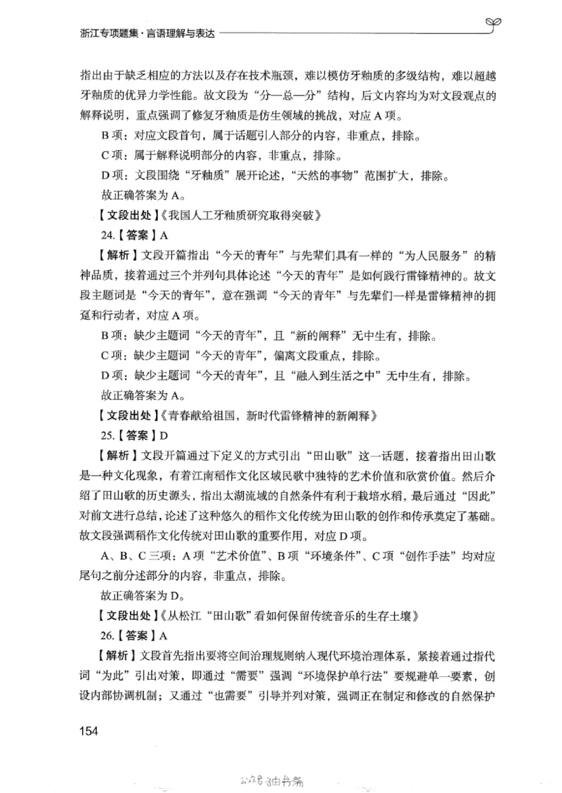 13浙江专项题集（言语理解）_2026考公资料_（10）粉笔_2025粉笔国考省考980（课＋笔记）_粉笔980（25多省）_12025FB浙江省考980系统班_042025年浙江26本图书_课下刷题8本