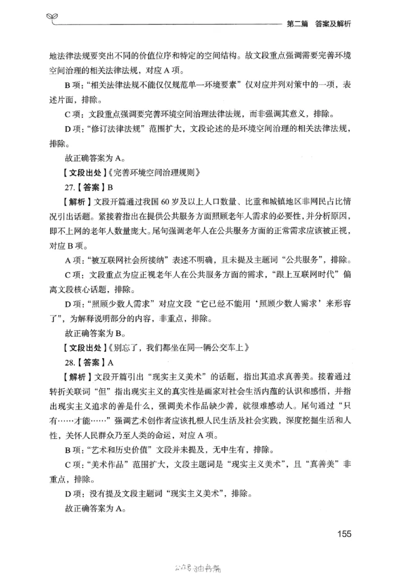 13浙江专项题集（言语理解）_2026考公资料_（10）粉笔_2025粉笔国考省考980（课＋笔记）_粉笔980（25多省）_12025FB浙江省考980系统班_042025年浙江26本图书_课下刷题8本