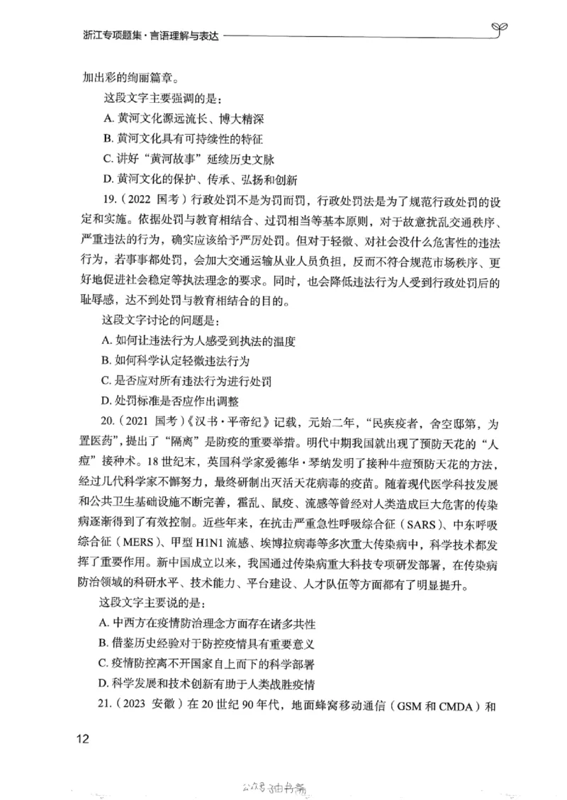 13浙江专项题集（言语理解）_2026考公资料_（10）粉笔_2025粉笔国考省考980（课＋笔记）_粉笔980（25多省）_12025FB浙江省考980系统班_042025年浙江26本图书_课下刷题8本