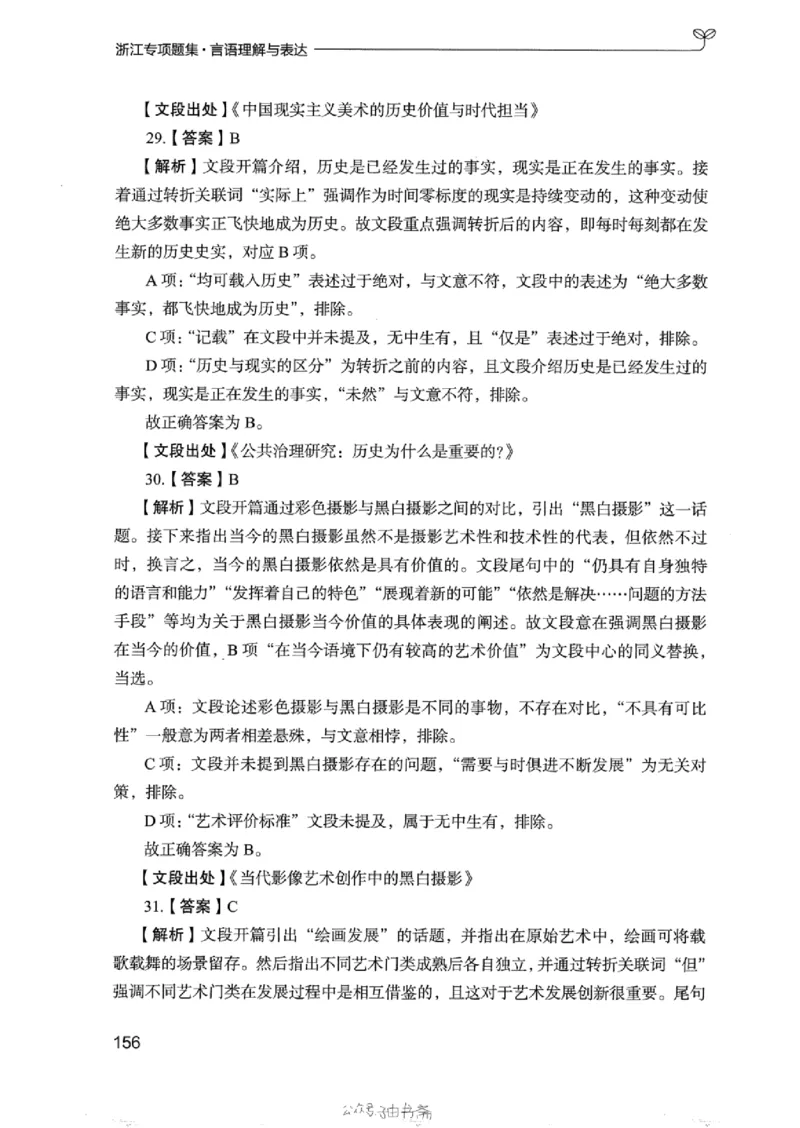 13浙江专项题集（言语理解）_2026考公资料_（10）粉笔_2025粉笔国考省考980（课＋笔记）_粉笔980（25多省）_12025FB浙江省考980系统班_042025年浙江26本图书_课下刷题8本