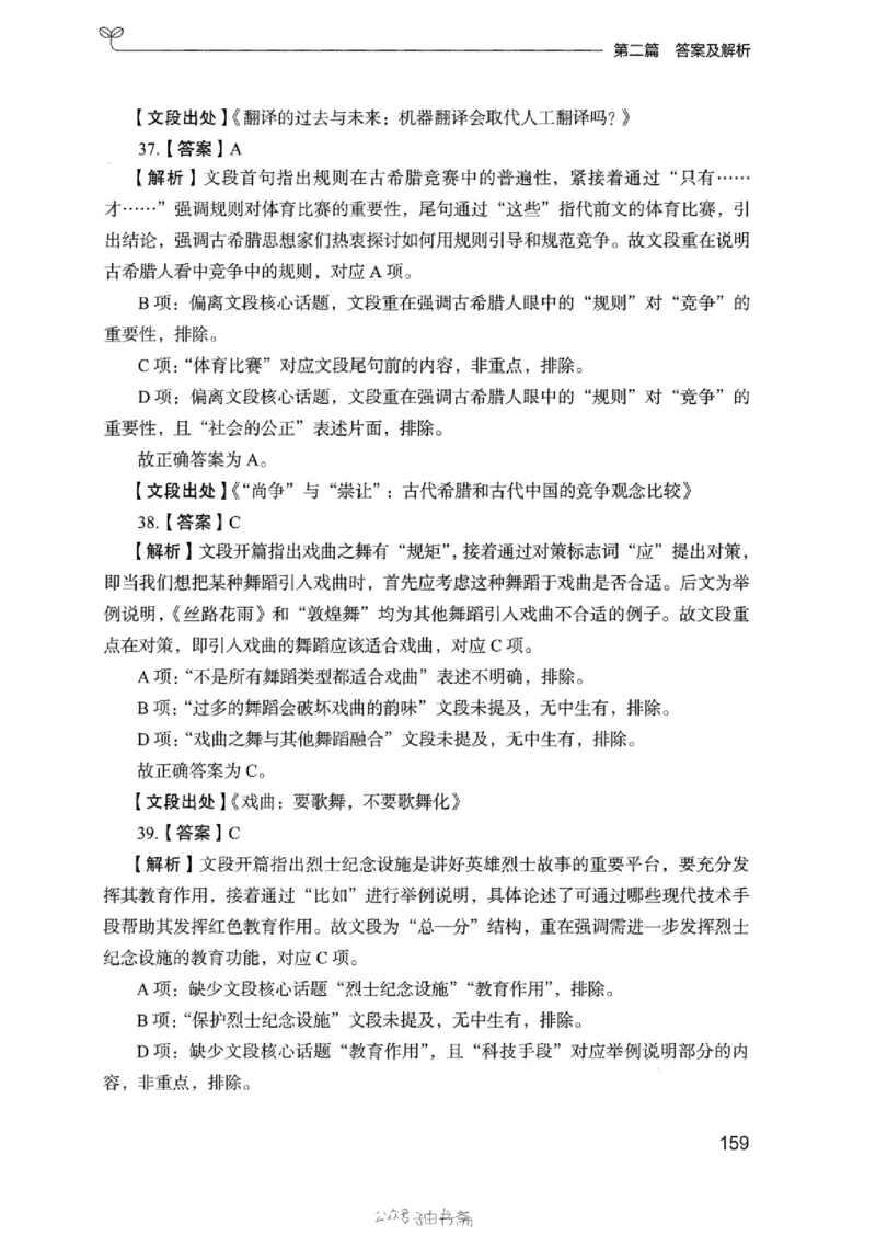 13浙江专项题集（言语理解）_2026考公资料_（10）粉笔_2025粉笔国考省考980（课＋笔记）_粉笔980（25多省）_12025FB浙江省考980系统班_042025年浙江26本图书_课下刷题8本