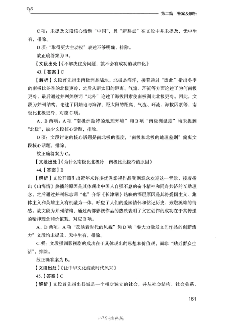 13浙江专项题集（言语理解）_2026考公资料_（10）粉笔_2025粉笔国考省考980（课＋笔记）_粉笔980（25多省）_12025FB浙江省考980系统班_042025年浙江26本图书_课下刷题8本