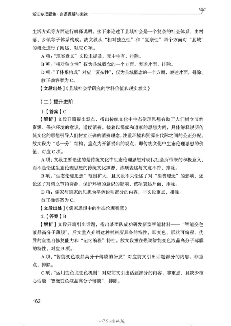 13浙江专项题集（言语理解）_2026考公资料_（10）粉笔_2025粉笔国考省考980（课＋笔记）_粉笔980（25多省）_12025FB浙江省考980系统班_042025年浙江26本图书_课下刷题8本