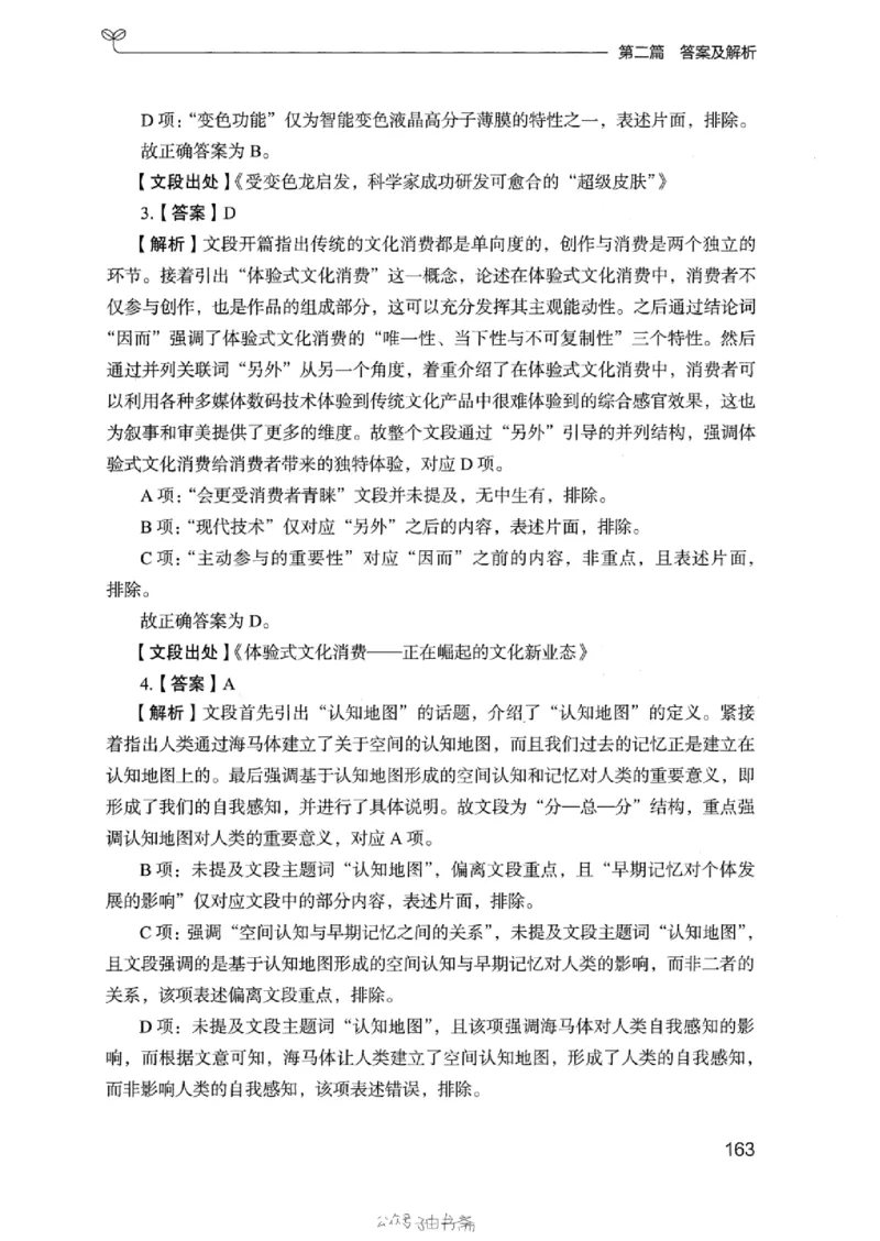 13浙江专项题集（言语理解）_2026考公资料_（10）粉笔_2025粉笔国考省考980（课＋笔记）_粉笔980（25多省）_12025FB浙江省考980系统班_042025年浙江26本图书_课下刷题8本