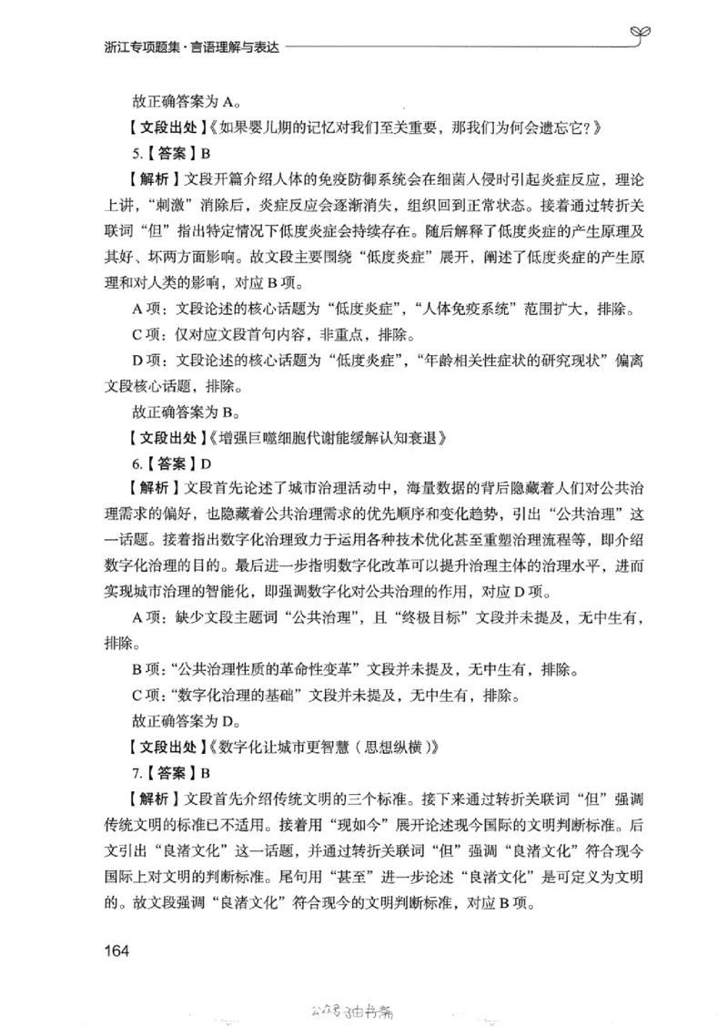 13浙江专项题集（言语理解）_2026考公资料_（10）粉笔_2025粉笔国考省考980（课＋笔记）_粉笔980（25多省）_12025FB浙江省考980系统班_042025年浙江26本图书_课下刷题8本