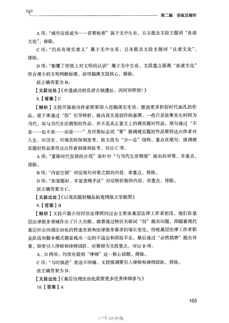 13浙江专项题集（言语理解）_2026考公资料_（10）粉笔_2025粉笔国考省考980（课＋笔记）_粉笔980（25多省）_12025FB浙江省考980系统班_042025年浙江26本图书_课下刷题8本