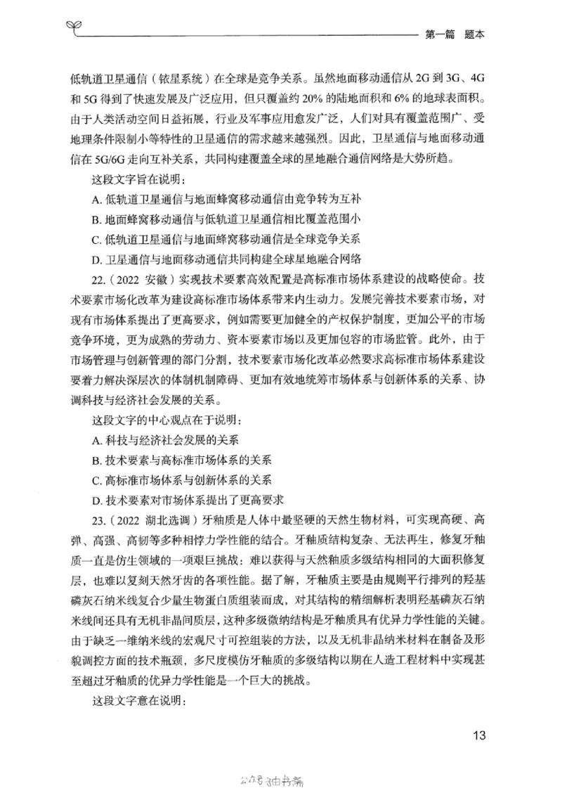 13浙江专项题集（言语理解）_2026考公资料_（10）粉笔_2025粉笔国考省考980（课＋笔记）_粉笔980（25多省）_12025FB浙江省考980系统班_042025年浙江26本图书_课下刷题8本