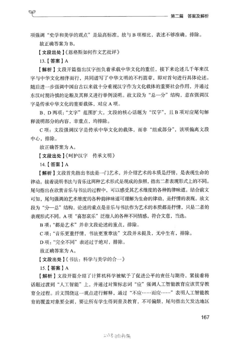 13浙江专项题集（言语理解）_2026考公资料_（10）粉笔_2025粉笔国考省考980（课＋笔记）_粉笔980（25多省）_12025FB浙江省考980系统班_042025年浙江26本图书_课下刷题8本