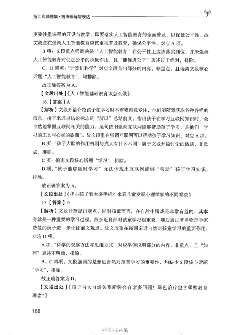 13浙江专项题集（言语理解）_2026考公资料_（10）粉笔_2025粉笔国考省考980（课＋笔记）_粉笔980（25多省）_12025FB浙江省考980系统班_042025年浙江26本图书_课下刷题8本