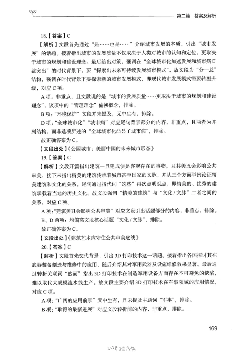 13浙江专项题集（言语理解）_2026考公资料_（10）粉笔_2025粉笔国考省考980（课＋笔记）_粉笔980（25多省）_12025FB浙江省考980系统班_042025年浙江26本图书_课下刷题8本