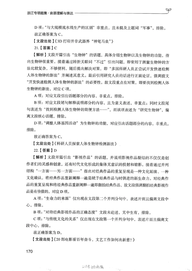 13浙江专项题集（言语理解）_2026考公资料_（10）粉笔_2025粉笔国考省考980（课＋笔记）_粉笔980（25多省）_12025FB浙江省考980系统班_042025年浙江26本图书_课下刷题8本