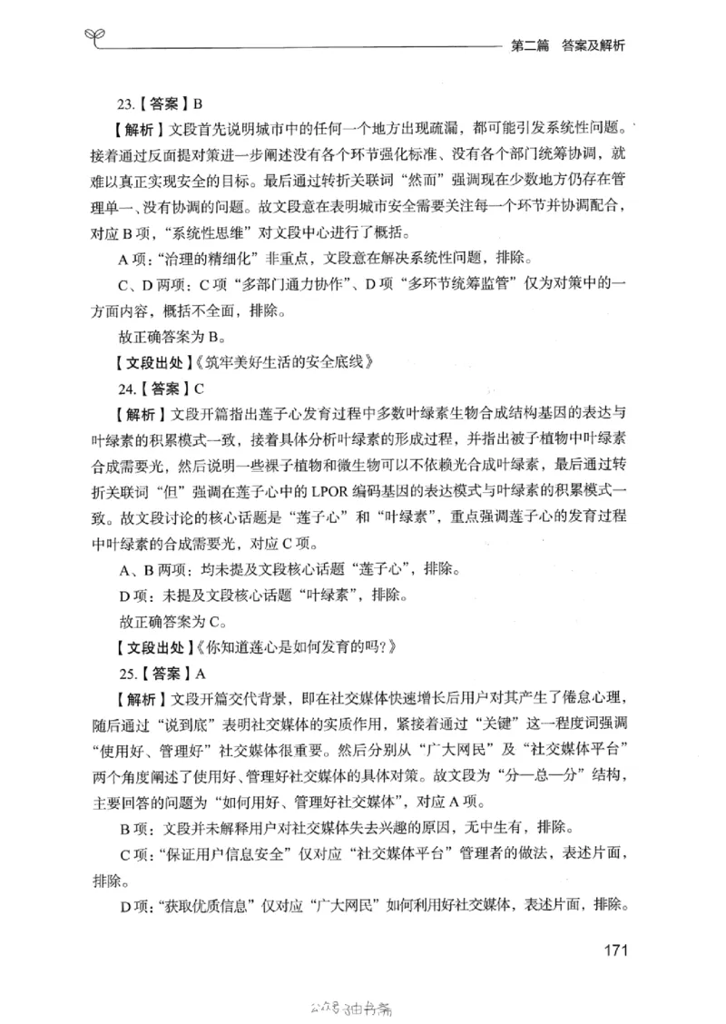 13浙江专项题集（言语理解）_2026考公资料_（10）粉笔_2025粉笔国考省考980（课＋笔记）_粉笔980（25多省）_12025FB浙江省考980系统班_042025年浙江26本图书_课下刷题8本