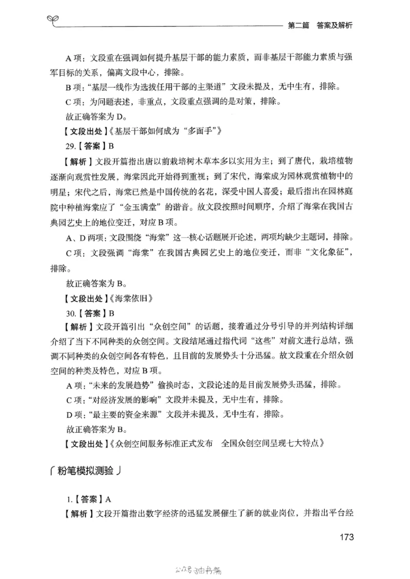 13浙江专项题集（言语理解）_2026考公资料_（10）粉笔_2025粉笔国考省考980（课＋笔记）_粉笔980（25多省）_12025FB浙江省考980系统班_042025年浙江26本图书_课下刷题8本