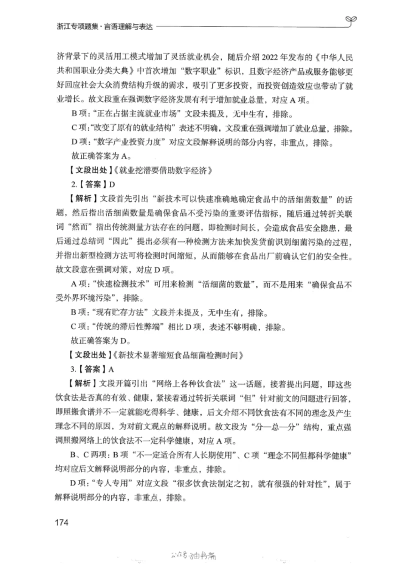 13浙江专项题集（言语理解）_2026考公资料_（10）粉笔_2025粉笔国考省考980（课＋笔记）_粉笔980（25多省）_12025FB浙江省考980系统班_042025年浙江26本图书_课下刷题8本