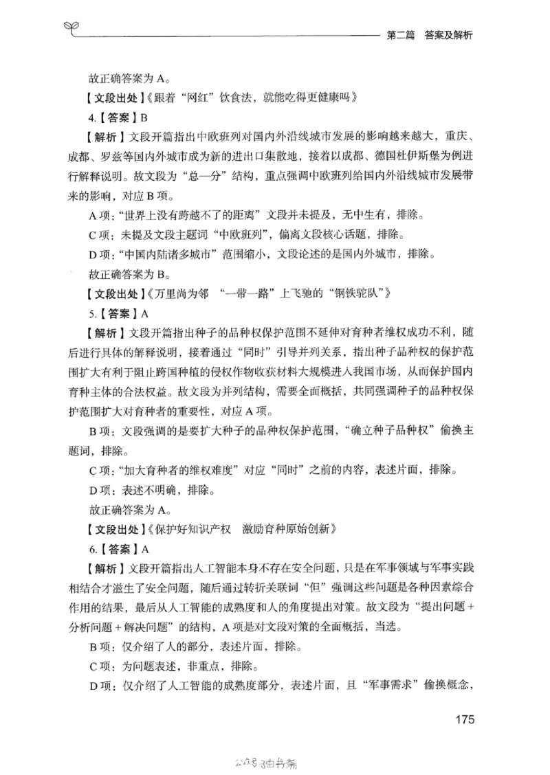 13浙江专项题集（言语理解）_2026考公资料_（10）粉笔_2025粉笔国考省考980（课＋笔记）_粉笔980（25多省）_12025FB浙江省考980系统班_042025年浙江26本图书_课下刷题8本