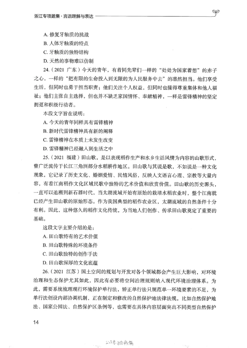 13浙江专项题集（言语理解）_2026考公资料_（10）粉笔_2025粉笔国考省考980（课＋笔记）_粉笔980（25多省）_12025FB浙江省考980系统班_042025年浙江26本图书_课下刷题8本