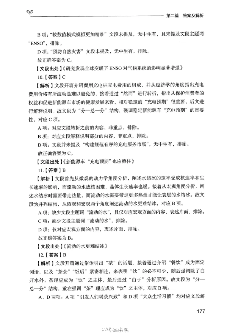 13浙江专项题集（言语理解）_2026考公资料_（10）粉笔_2025粉笔国考省考980（课＋笔记）_粉笔980（25多省）_12025FB浙江省考980系统班_042025年浙江26本图书_课下刷题8本