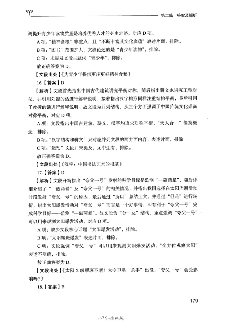 13浙江专项题集（言语理解）_2026考公资料_（10）粉笔_2025粉笔国考省考980（课＋笔记）_粉笔980（25多省）_12025FB浙江省考980系统班_042025年浙江26本图书_课下刷题8本