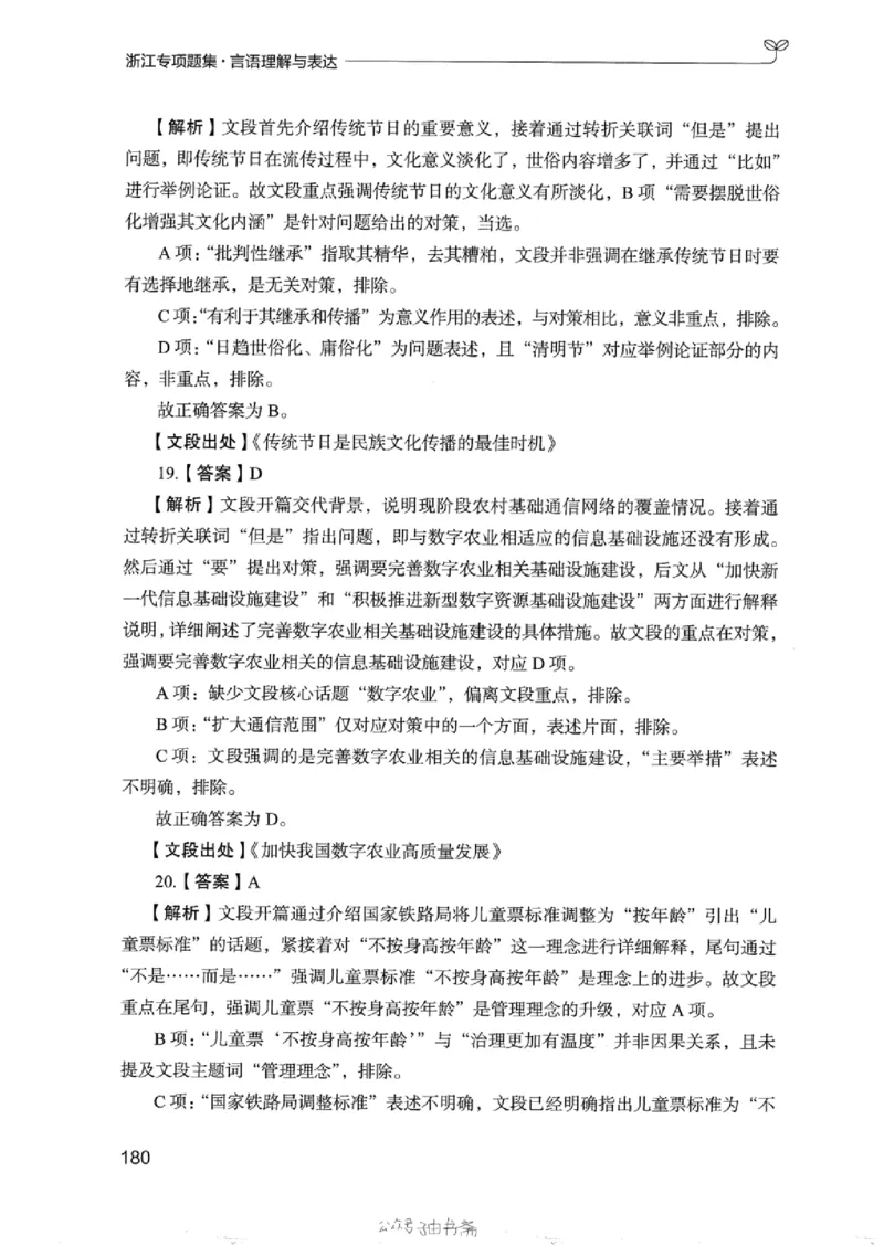 13浙江专项题集（言语理解）_2026考公资料_（10）粉笔_2025粉笔国考省考980（课＋笔记）_粉笔980（25多省）_12025FB浙江省考980系统班_042025年浙江26本图书_课下刷题8本