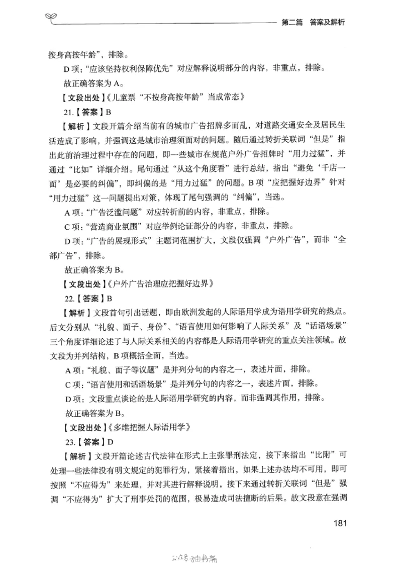 13浙江专项题集（言语理解）_2026考公资料_（10）粉笔_2025粉笔国考省考980（课＋笔记）_粉笔980（25多省）_12025FB浙江省考980系统班_042025年浙江26本图书_课下刷题8本