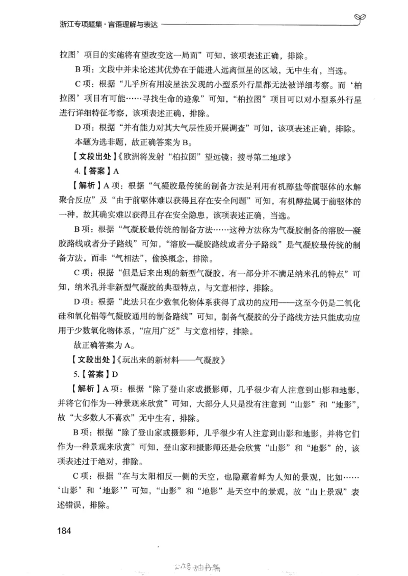 13浙江专项题集（言语理解）_2026考公资料_（10）粉笔_2025粉笔国考省考980（课＋笔记）_粉笔980（25多省）_12025FB浙江省考980系统班_042025年浙江26本图书_课下刷题8本