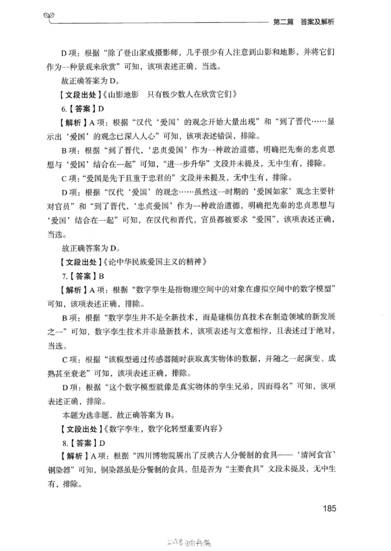 13浙江专项题集（言语理解）_2026考公资料_（10）粉笔_2025粉笔国考省考980（课＋笔记）_粉笔980（25多省）_12025FB浙江省考980系统班_042025年浙江26本图书_课下刷题8本