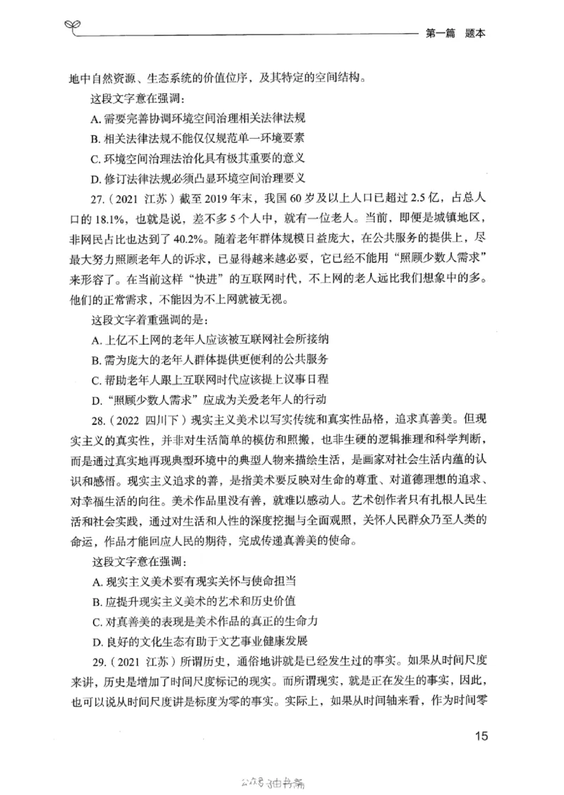 13浙江专项题集（言语理解）_2026考公资料_（10）粉笔_2025粉笔国考省考980（课＋笔记）_粉笔980（25多省）_12025FB浙江省考980系统班_042025年浙江26本图书_课下刷题8本