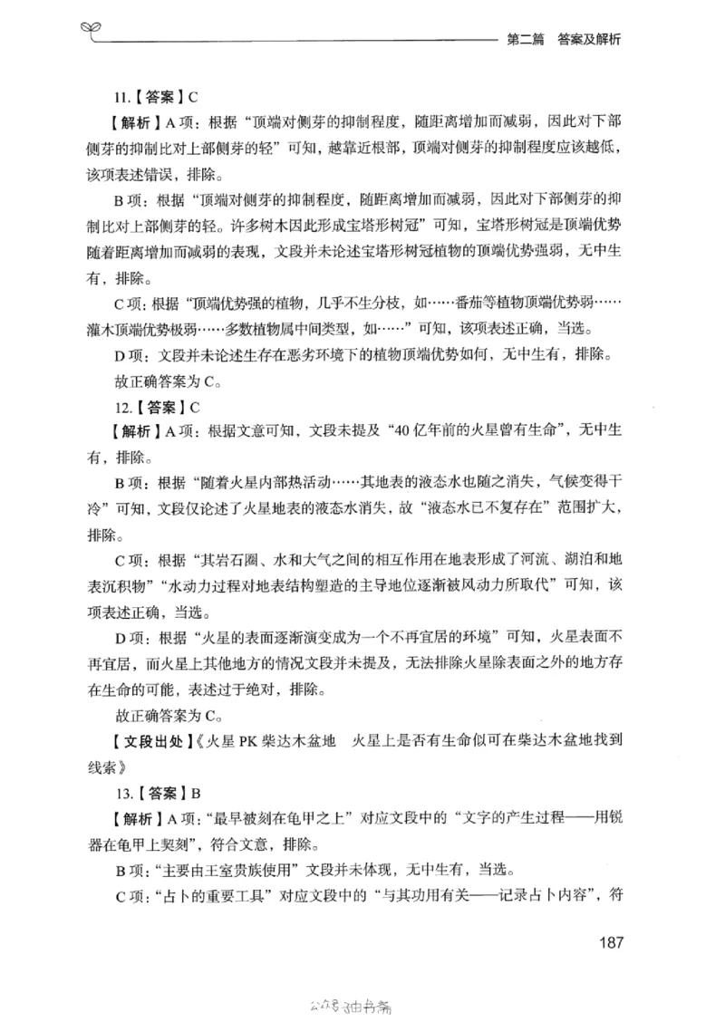 13浙江专项题集（言语理解）_2026考公资料_（10）粉笔_2025粉笔国考省考980（课＋笔记）_粉笔980（25多省）_12025FB浙江省考980系统班_042025年浙江26本图书_课下刷题8本