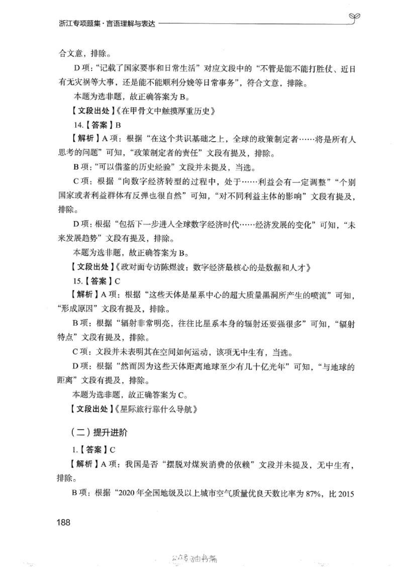 13浙江专项题集（言语理解）_2026考公资料_（10）粉笔_2025粉笔国考省考980（课＋笔记）_粉笔980（25多省）_12025FB浙江省考980系统班_042025年浙江26本图书_课下刷题8本