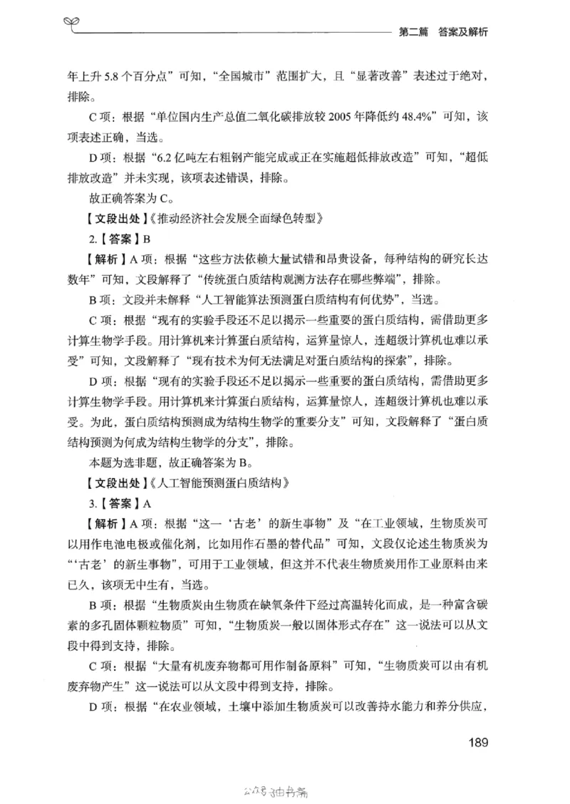 13浙江专项题集（言语理解）_2026考公资料_（10）粉笔_2025粉笔国考省考980（课＋笔记）_粉笔980（25多省）_12025FB浙江省考980系统班_042025年浙江26本图书_课下刷题8本