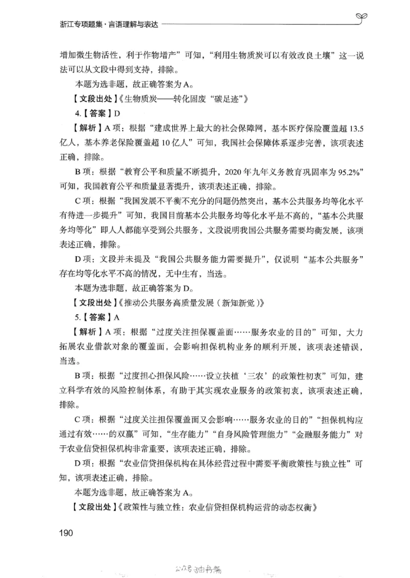 13浙江专项题集（言语理解）_2026考公资料_（10）粉笔_2025粉笔国考省考980（课＋笔记）_粉笔980（25多省）_12025FB浙江省考980系统班_042025年浙江26本图书_课下刷题8本