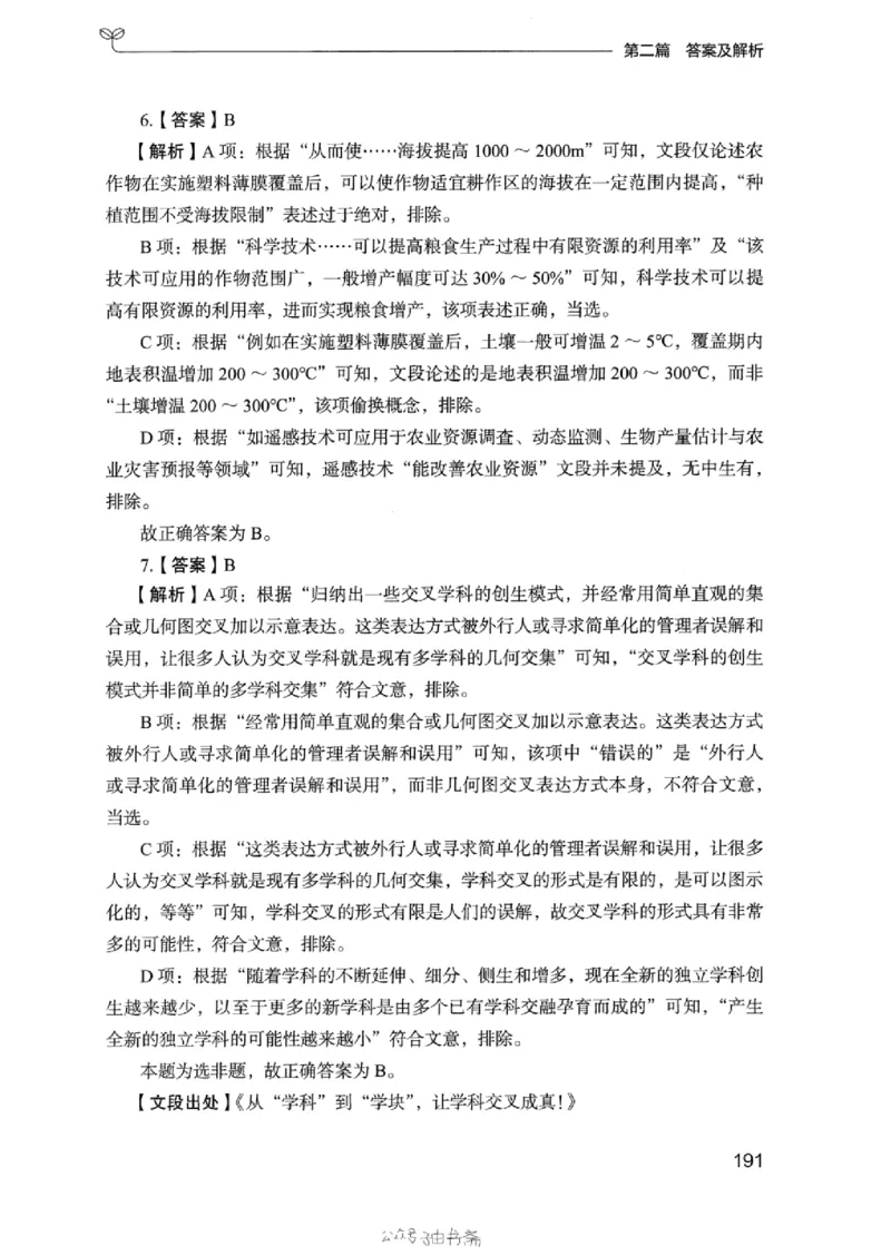 13浙江专项题集（言语理解）_2026考公资料_（10）粉笔_2025粉笔国考省考980（课＋笔记）_粉笔980（25多省）_12025FB浙江省考980系统班_042025年浙江26本图书_课下刷题8本