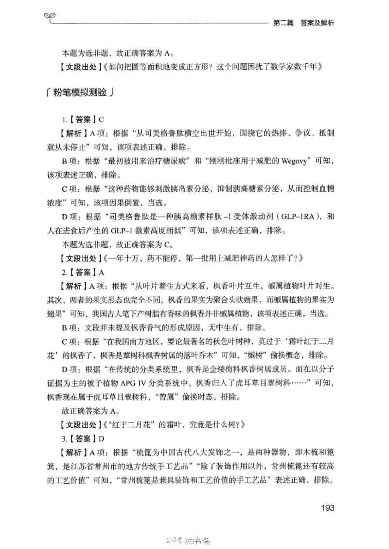 13浙江专项题集（言语理解）_2026考公资料_（10）粉笔_2025粉笔国考省考980（课＋笔记）_粉笔980（25多省）_12025FB浙江省考980系统班_042025年浙江26本图书_课下刷题8本