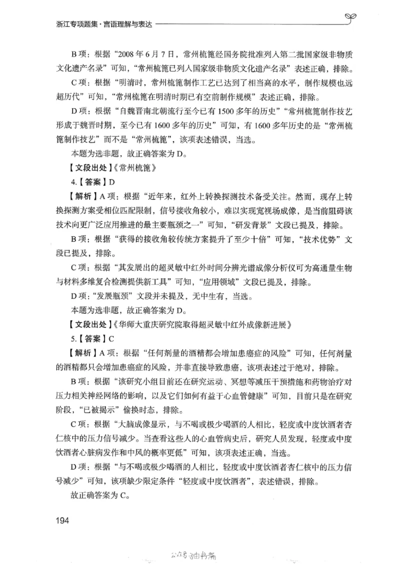 13浙江专项题集（言语理解）_2026考公资料_（10）粉笔_2025粉笔国考省考980（课＋笔记）_粉笔980（25多省）_12025FB浙江省考980系统班_042025年浙江26本图书_课下刷题8本