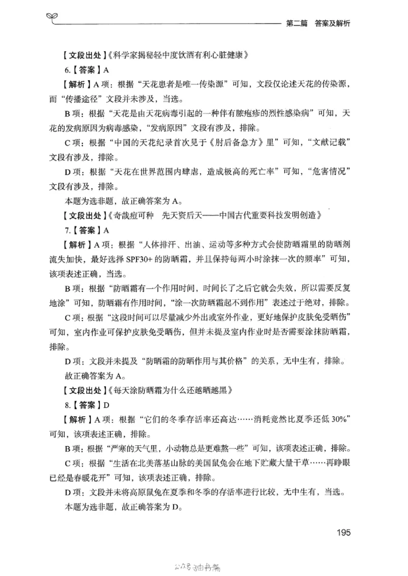 13浙江专项题集（言语理解）_2026考公资料_（10）粉笔_2025粉笔国考省考980（课＋笔记）_粉笔980（25多省）_12025FB浙江省考980系统班_042025年浙江26本图书_课下刷题8本