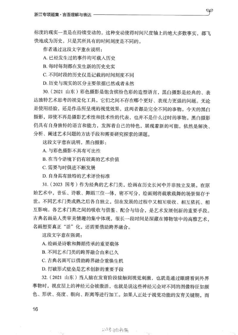 13浙江专项题集（言语理解）_2026考公资料_（10）粉笔_2025粉笔国考省考980（课＋笔记）_粉笔980（25多省）_12025FB浙江省考980系统班_042025年浙江26本图书_课下刷题8本