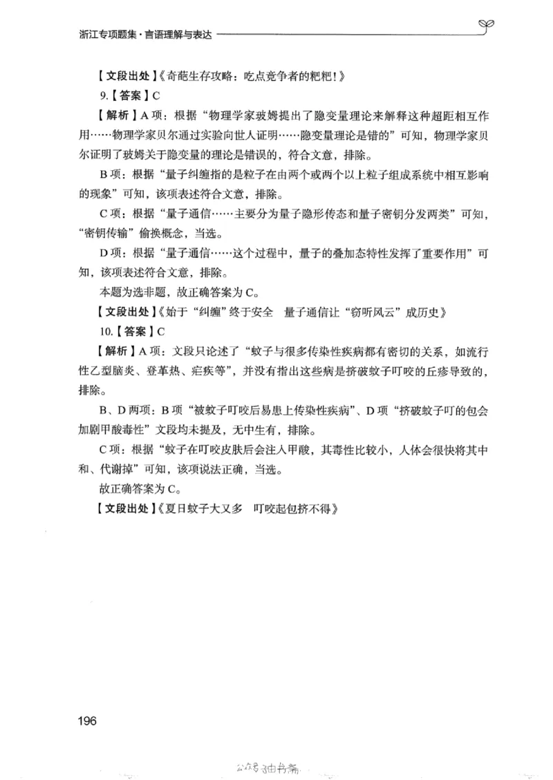 13浙江专项题集（言语理解）_2026考公资料_（10）粉笔_2025粉笔国考省考980（课＋笔记）_粉笔980（25多省）_12025FB浙江省考980系统班_042025年浙江26本图书_课下刷题8本