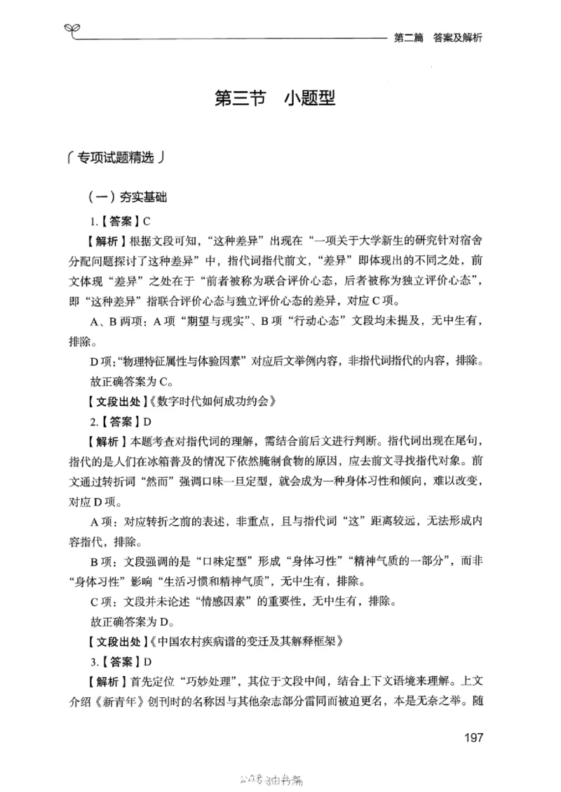 13浙江专项题集（言语理解）_2026考公资料_（10）粉笔_2025粉笔国考省考980（课＋笔记）_粉笔980（25多省）_12025FB浙江省考980系统班_042025年浙江26本图书_课下刷题8本