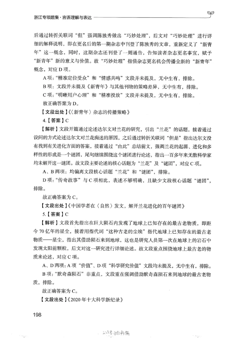 13浙江专项题集（言语理解）_2026考公资料_（10）粉笔_2025粉笔国考省考980（课＋笔记）_粉笔980（25多省）_12025FB浙江省考980系统班_042025年浙江26本图书_课下刷题8本