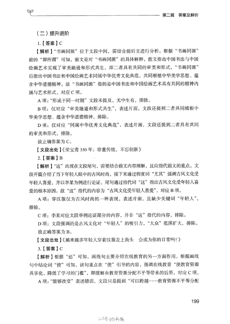 13浙江专项题集（言语理解）_2026考公资料_（10）粉笔_2025粉笔国考省考980（课＋笔记）_粉笔980（25多省）_12025FB浙江省考980系统班_042025年浙江26本图书_课下刷题8本