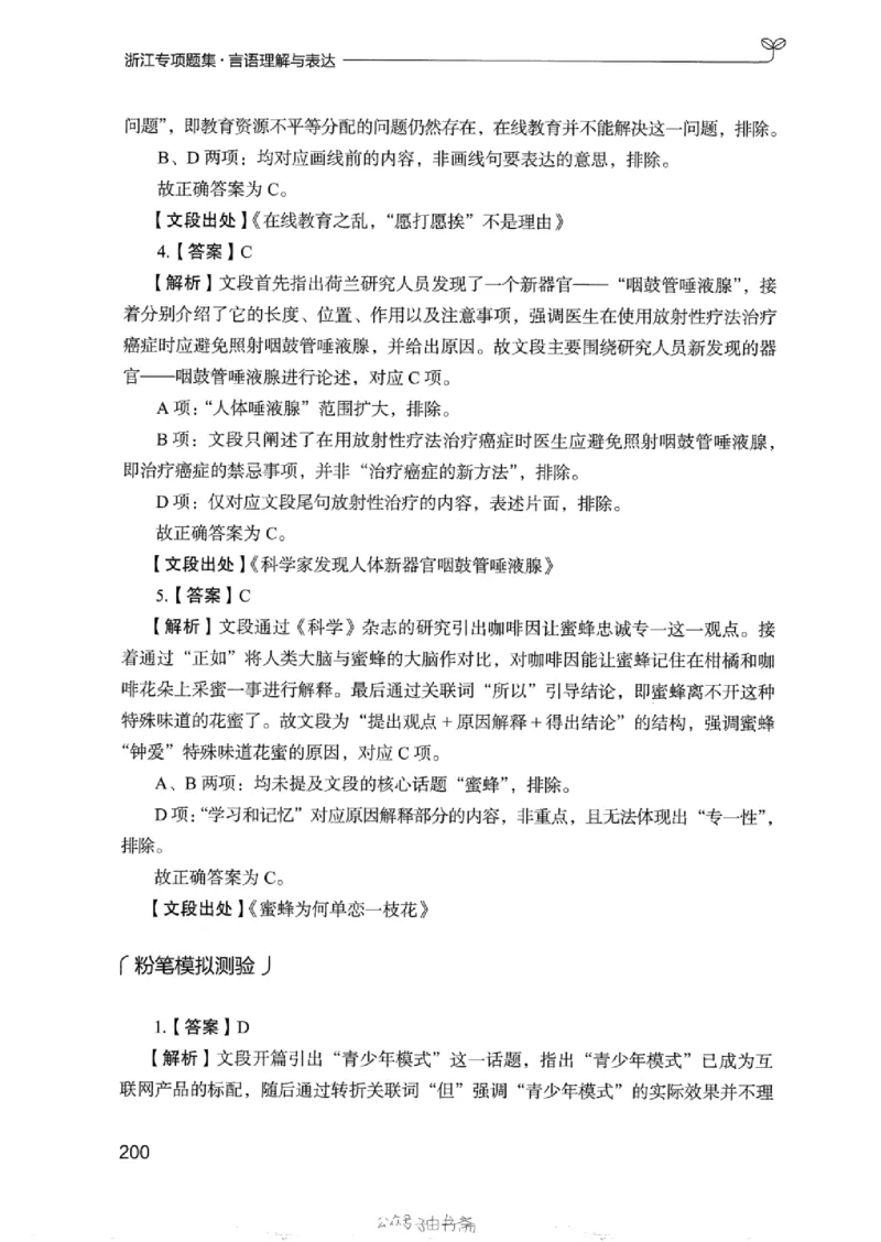 13浙江专项题集（言语理解）_2026考公资料_（10）粉笔_2025粉笔国考省考980（课＋笔记）_粉笔980（25多省）_12025FB浙江省考980系统班_042025年浙江26本图书_课下刷题8本