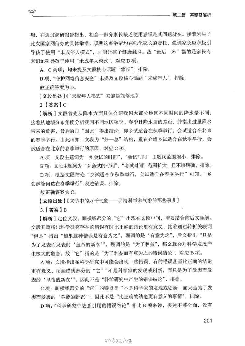 13浙江专项题集（言语理解）_2026考公资料_（10）粉笔_2025粉笔国考省考980（课＋笔记）_粉笔980（25多省）_12025FB浙江省考980系统班_042025年浙江26本图书_课下刷题8本