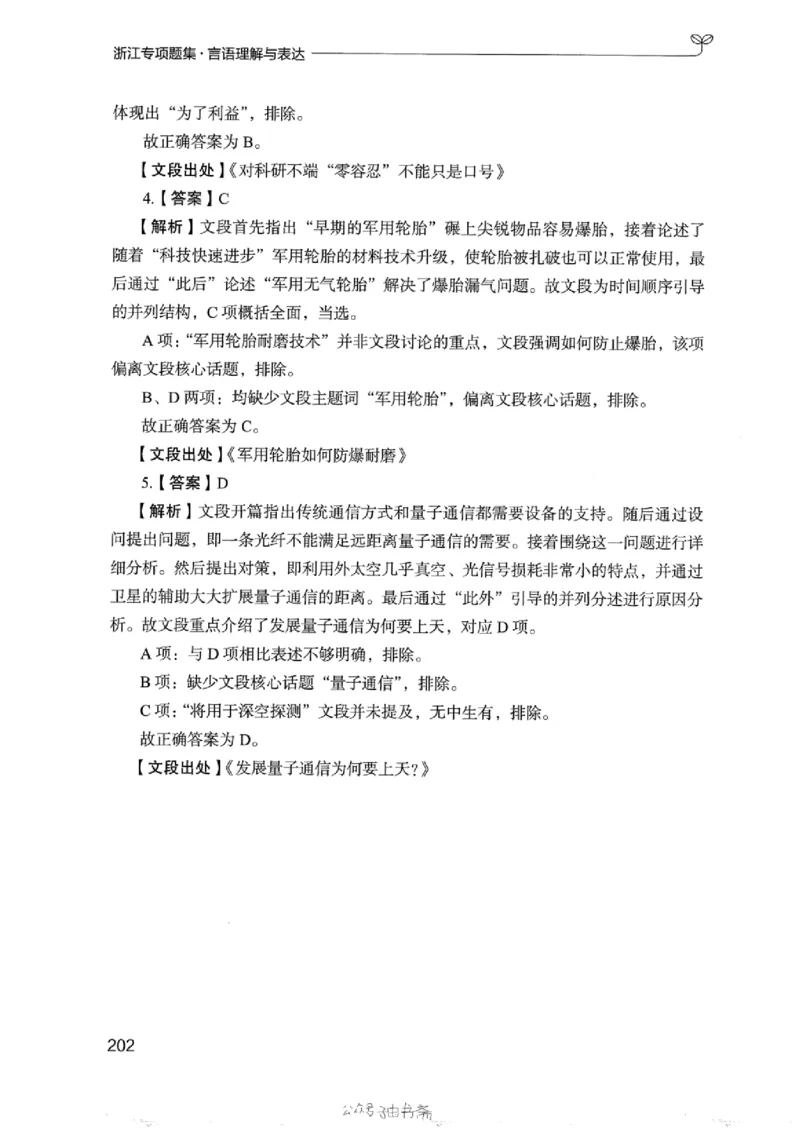 13浙江专项题集（言语理解）_2026考公资料_（10）粉笔_2025粉笔国考省考980（课＋笔记）_粉笔980（25多省）_12025FB浙江省考980系统班_042025年浙江26本图书_课下刷题8本