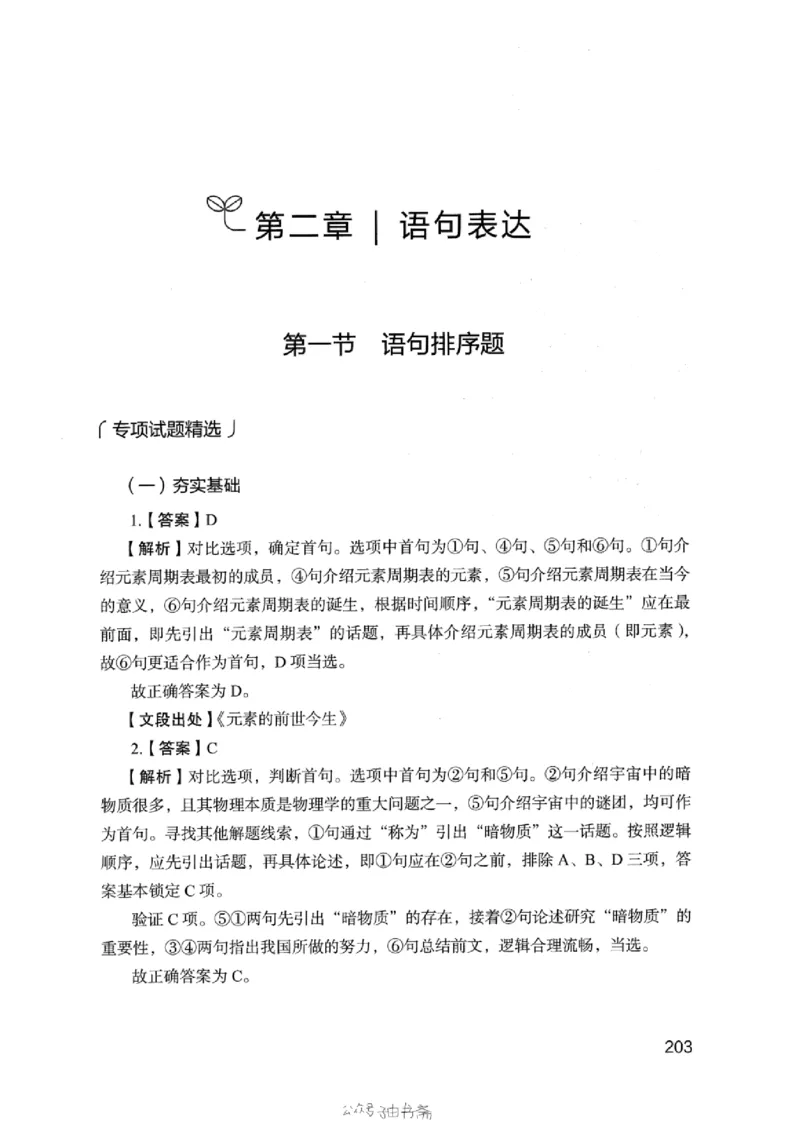13浙江专项题集（言语理解）_2026考公资料_（10）粉笔_2025粉笔国考省考980（课＋笔记）_粉笔980（25多省）_12025FB浙江省考980系统班_042025年浙江26本图书_课下刷题8本