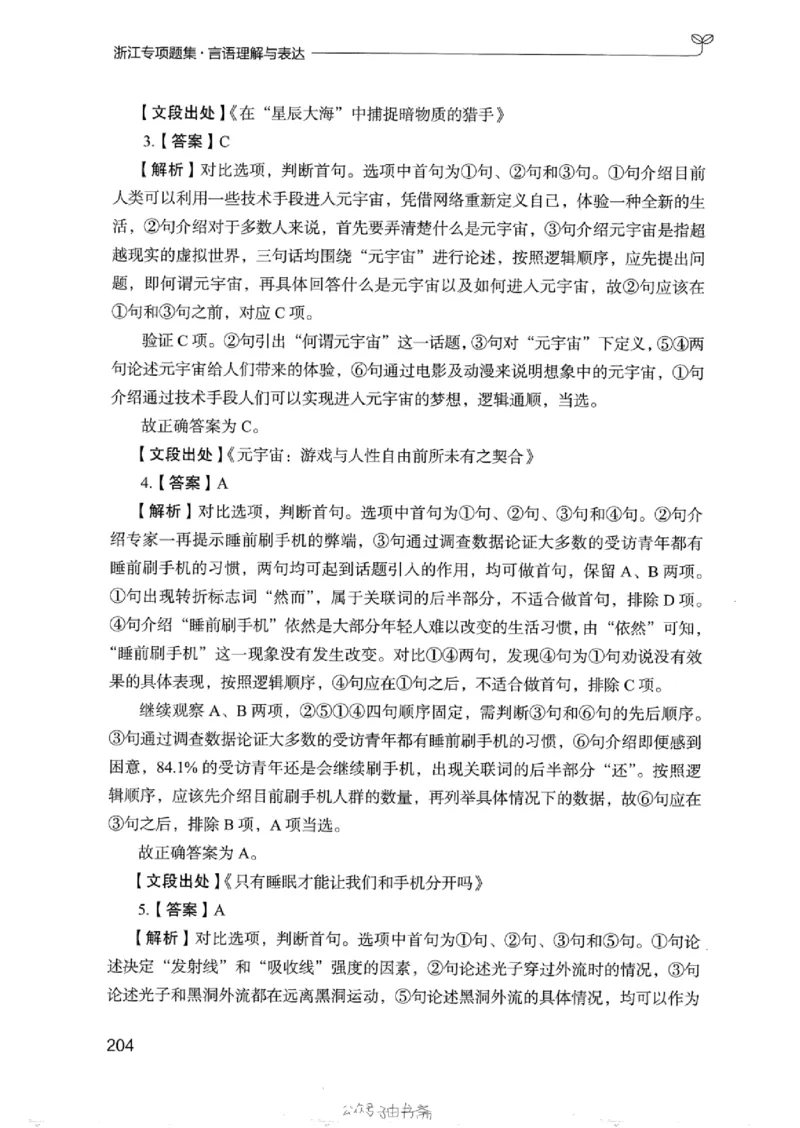 13浙江专项题集（言语理解）_2026考公资料_（10）粉笔_2025粉笔国考省考980（课＋笔记）_粉笔980（25多省）_12025FB浙江省考980系统班_042025年浙江26本图书_课下刷题8本