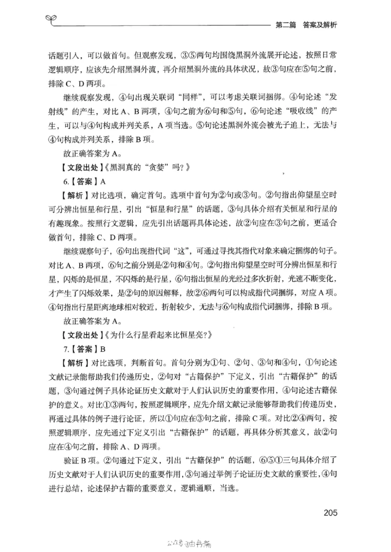 13浙江专项题集（言语理解）_2026考公资料_（10）粉笔_2025粉笔国考省考980（课＋笔记）_粉笔980（25多省）_12025FB浙江省考980系统班_042025年浙江26本图书_课下刷题8本